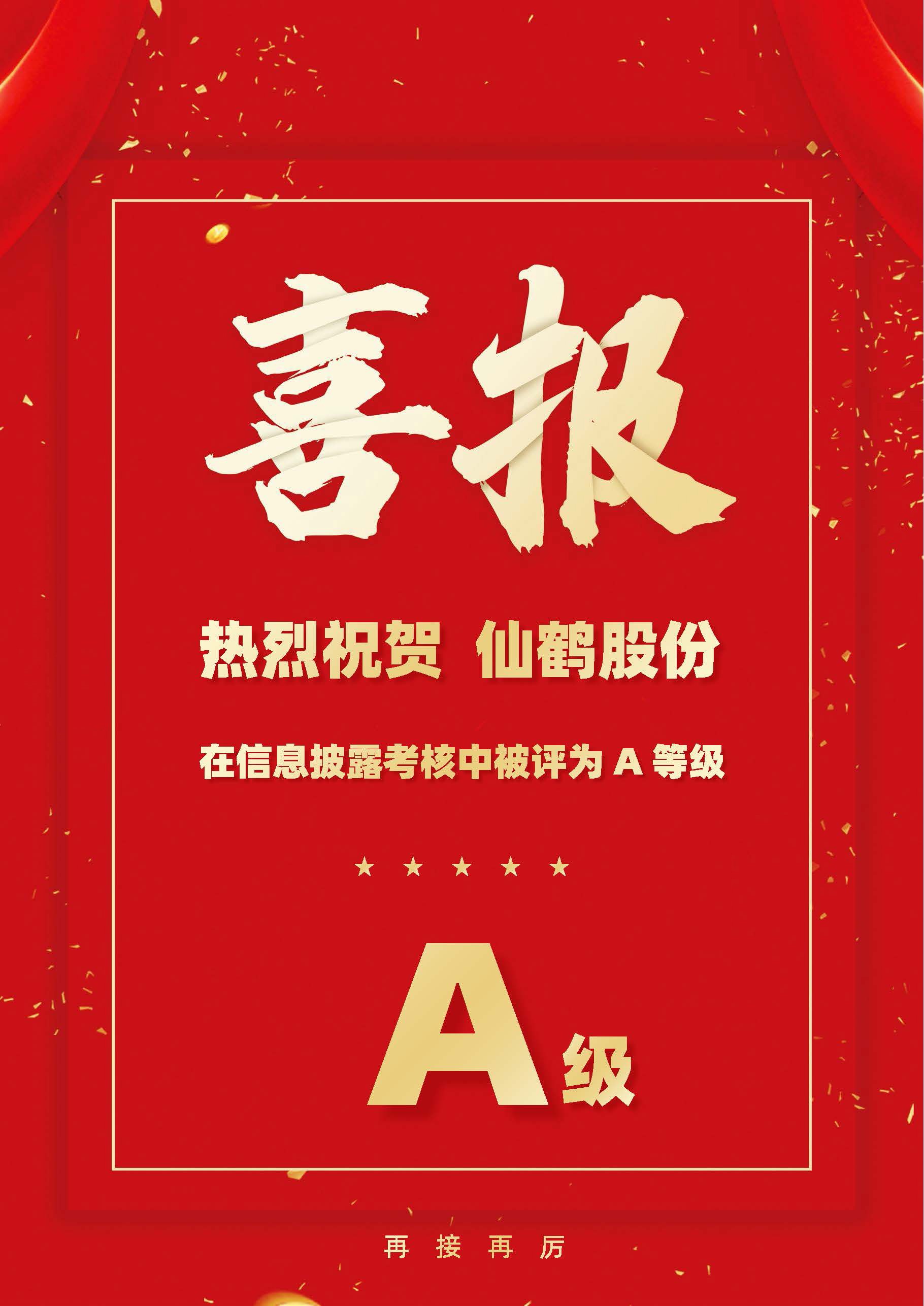 仙鶴股份有限公司官方網站 仙鶴股份有限公司官方網站